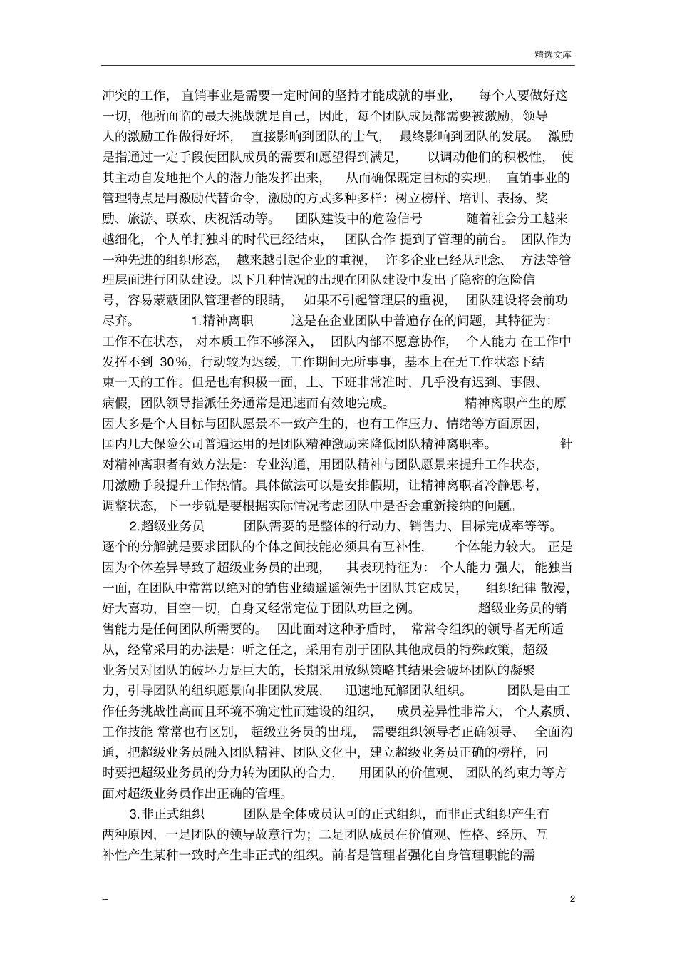 团队建设管理体系_第2页