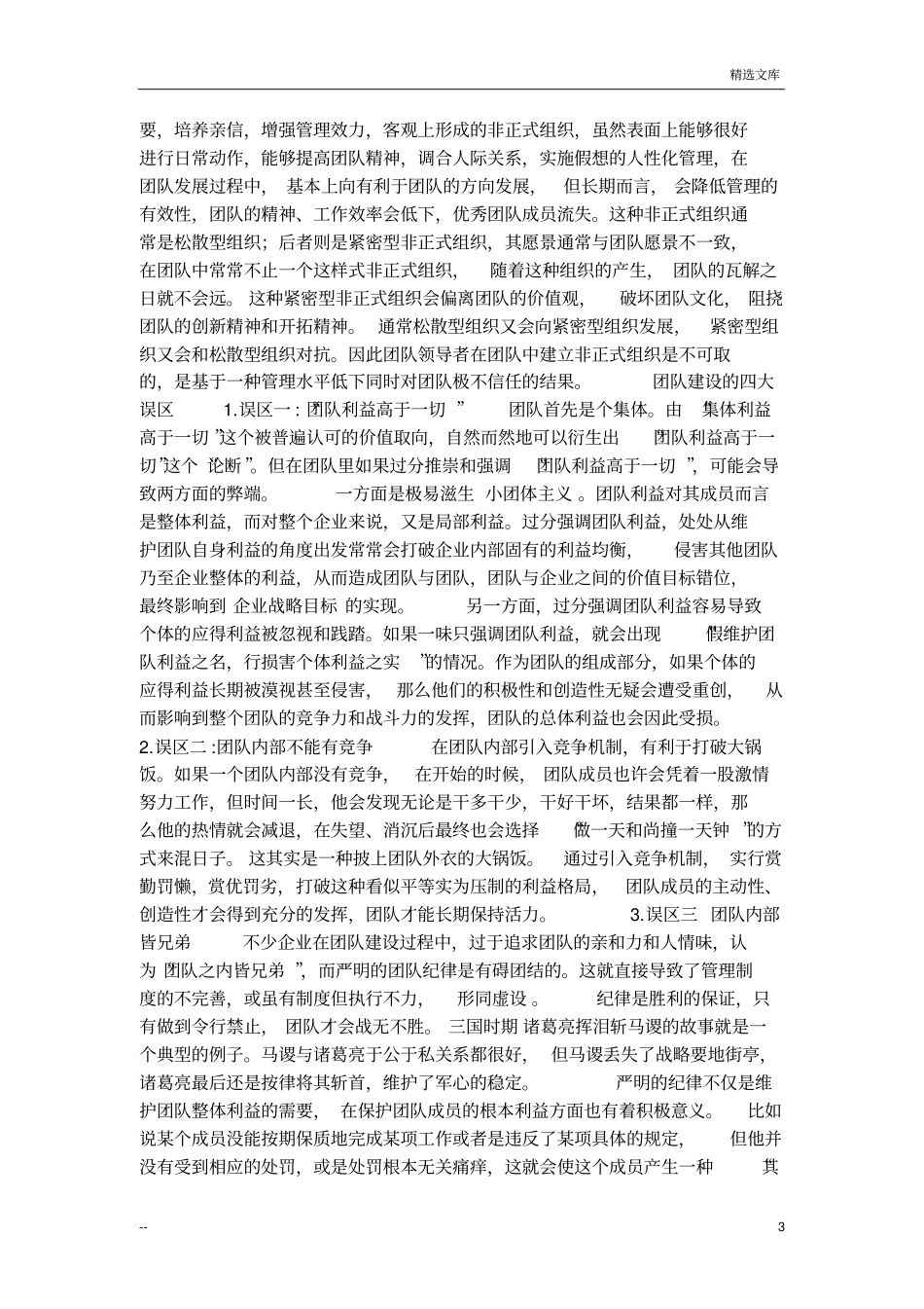 团队建设管理体系_第3页