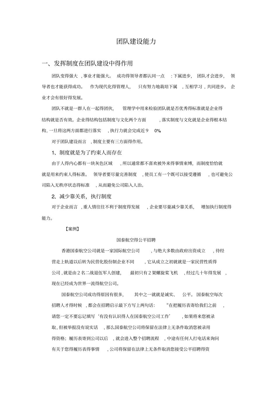 团队建设能力_第1页