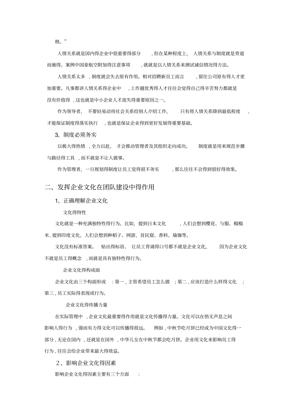 团队建设能力_第2页