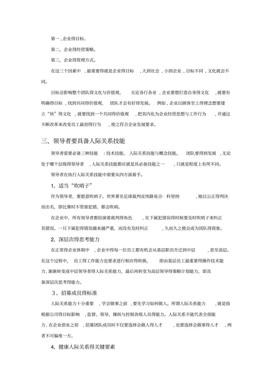 团队建设能力_第3页