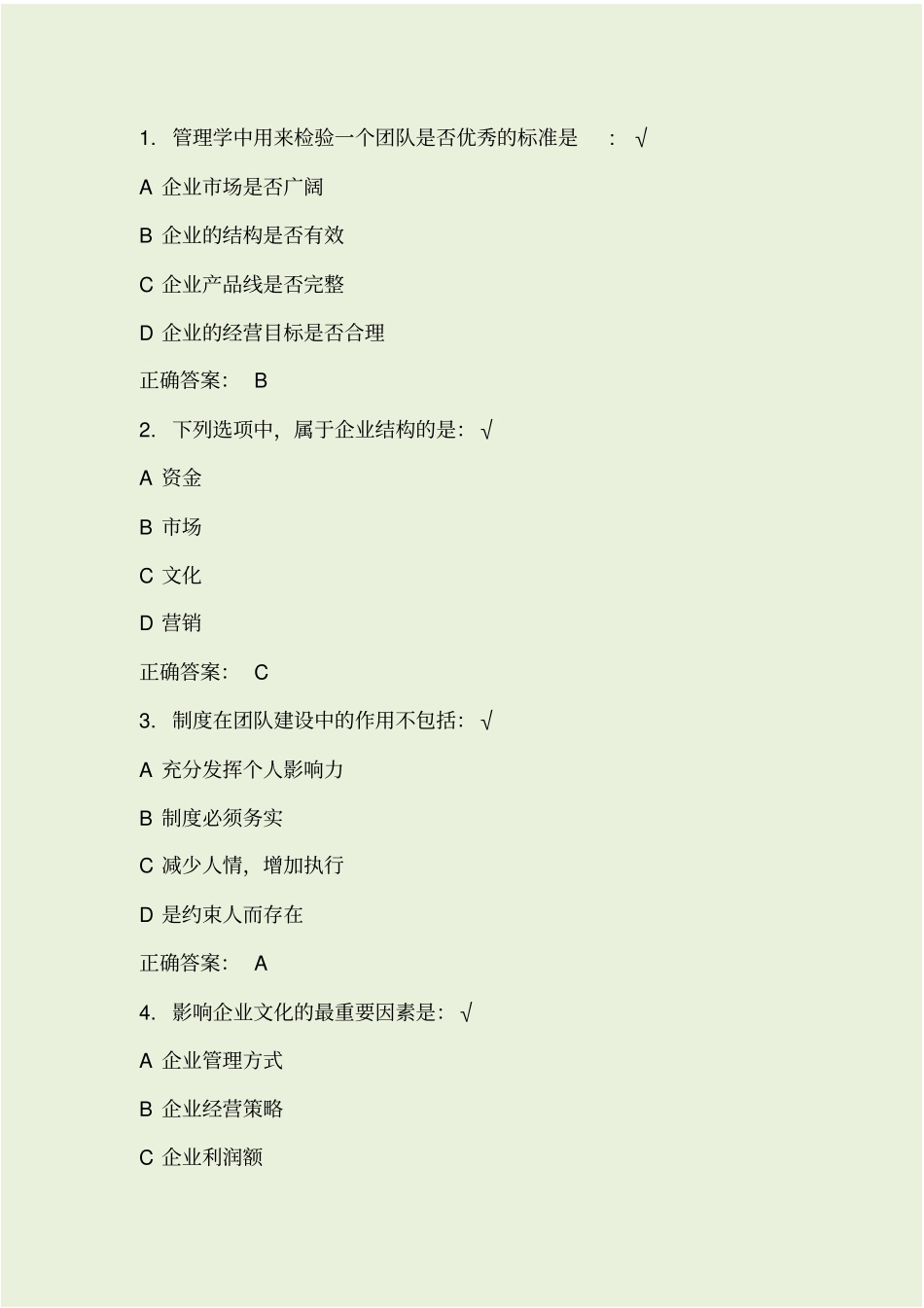 团队建设能力试题及答案_第1页