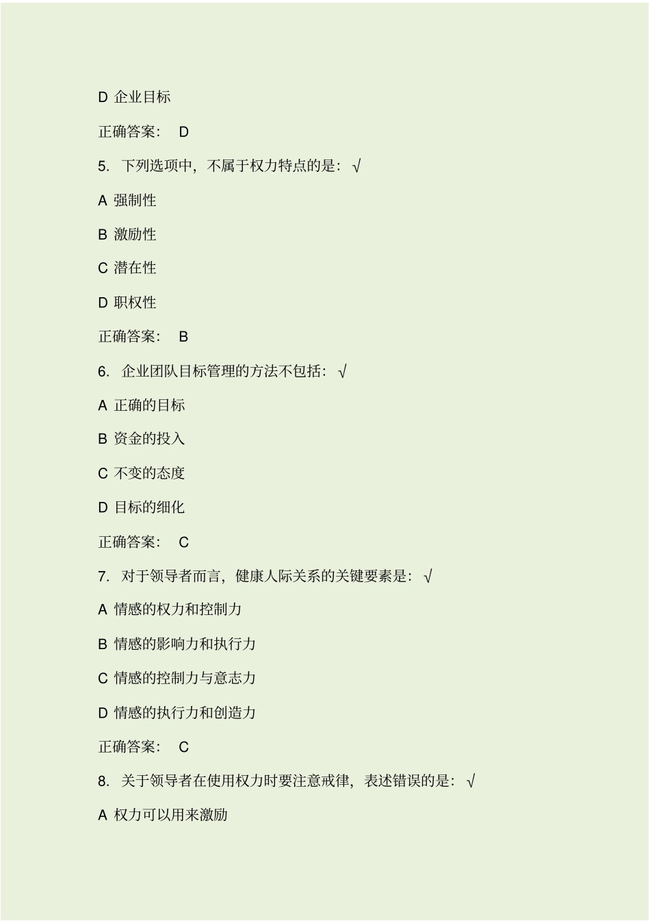 团队建设能力试题及答案_第2页