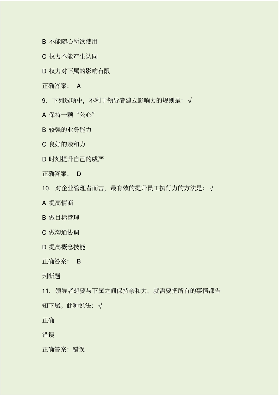 团队建设能力试题及答案_第3页