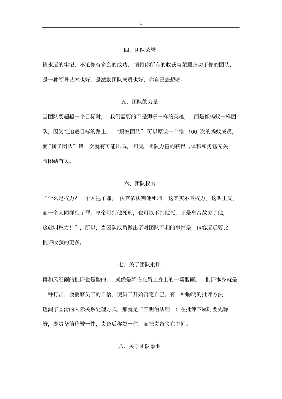 团队建设精髓,如何打造一支好地团队_第2页