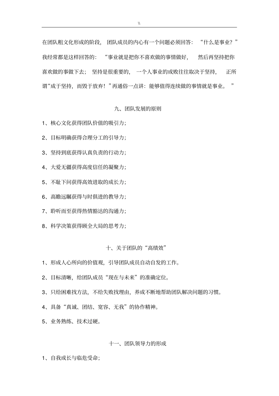 团队建设精髓,如何打造一支好地团队_第3页