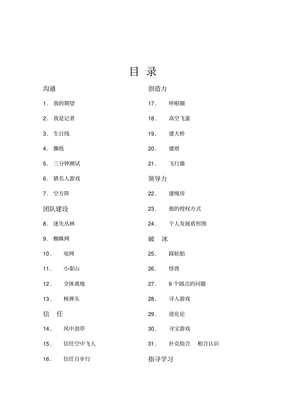 团队建设精品团队培训游戏大全品质_第2页