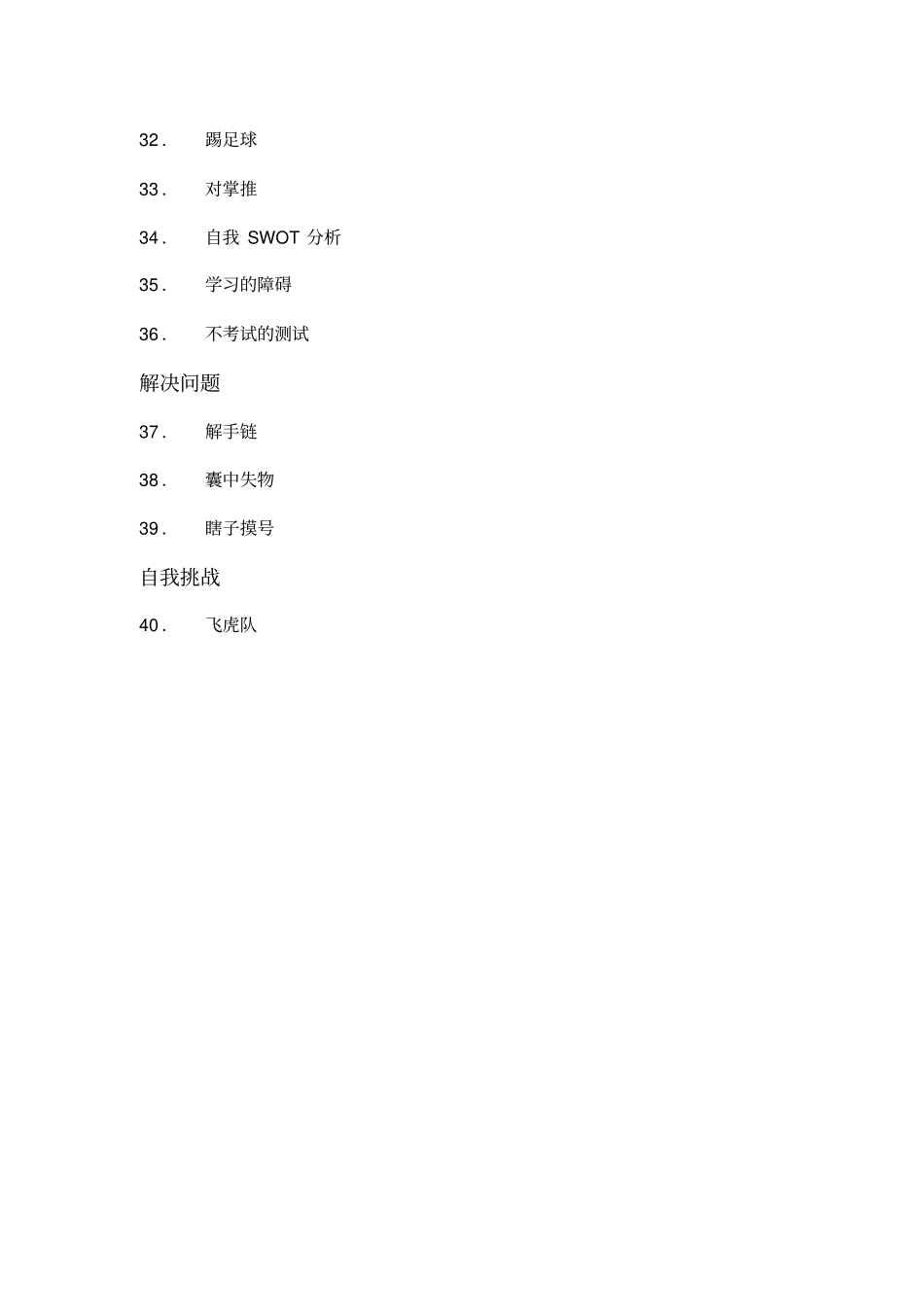 团队建设精品团队培训游戏大全品质_第3页