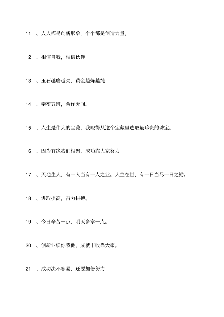 团队愿景大全_第2页