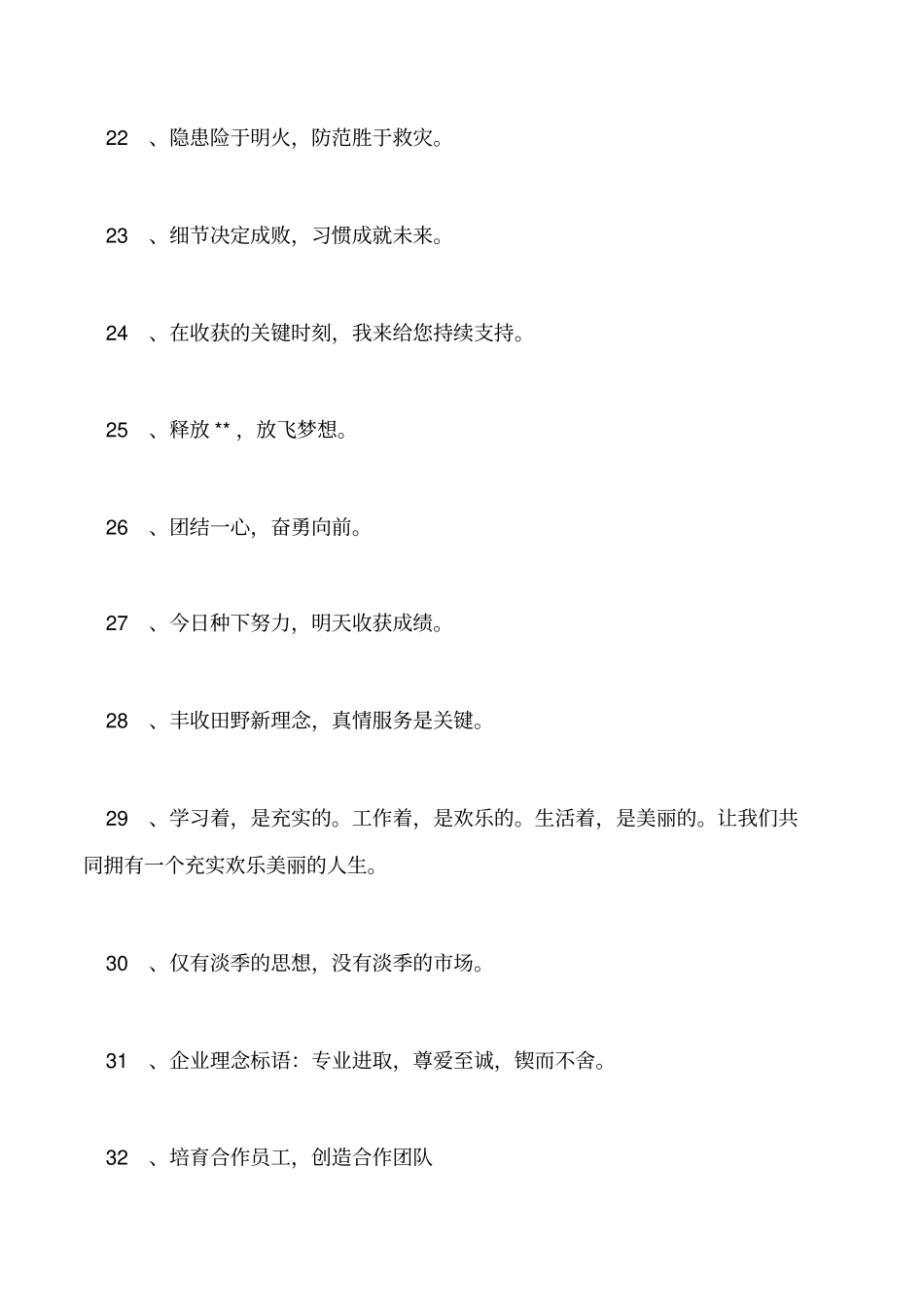 团队愿景大全_第3页