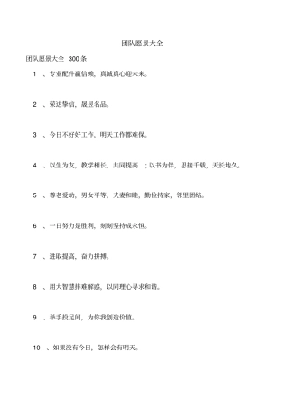 团队愿景大全