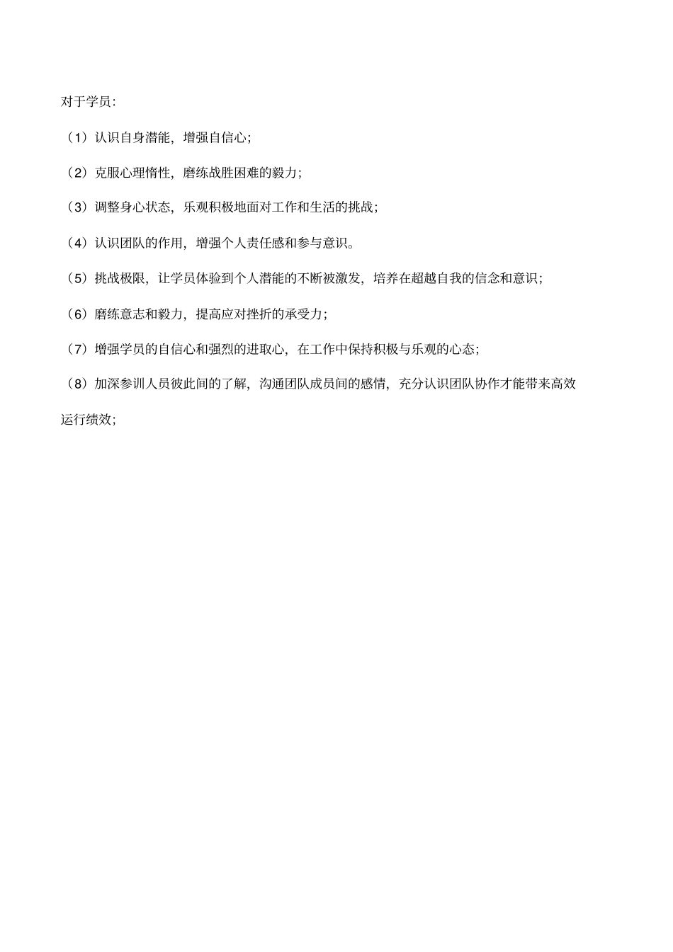 团队户外拓展训练方案_第2页