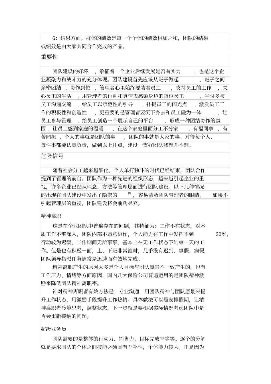 团队建设的基本概念_第2页