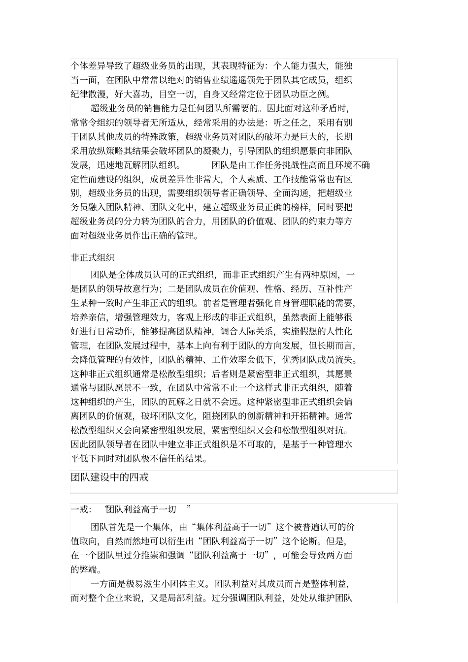 团队建设的基本概念_第3页