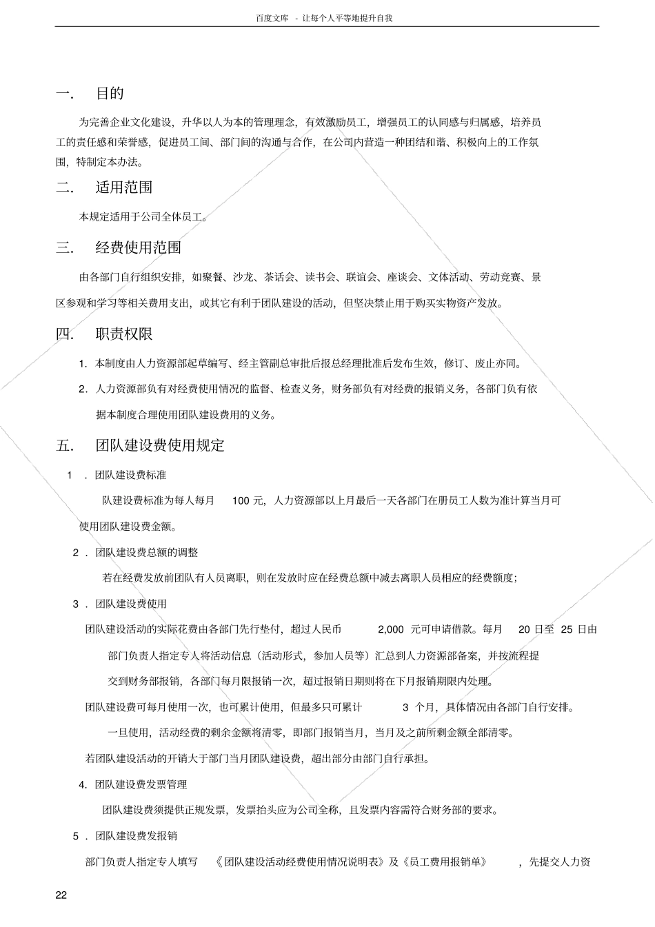 团队建设费用管理制度2016_第2页