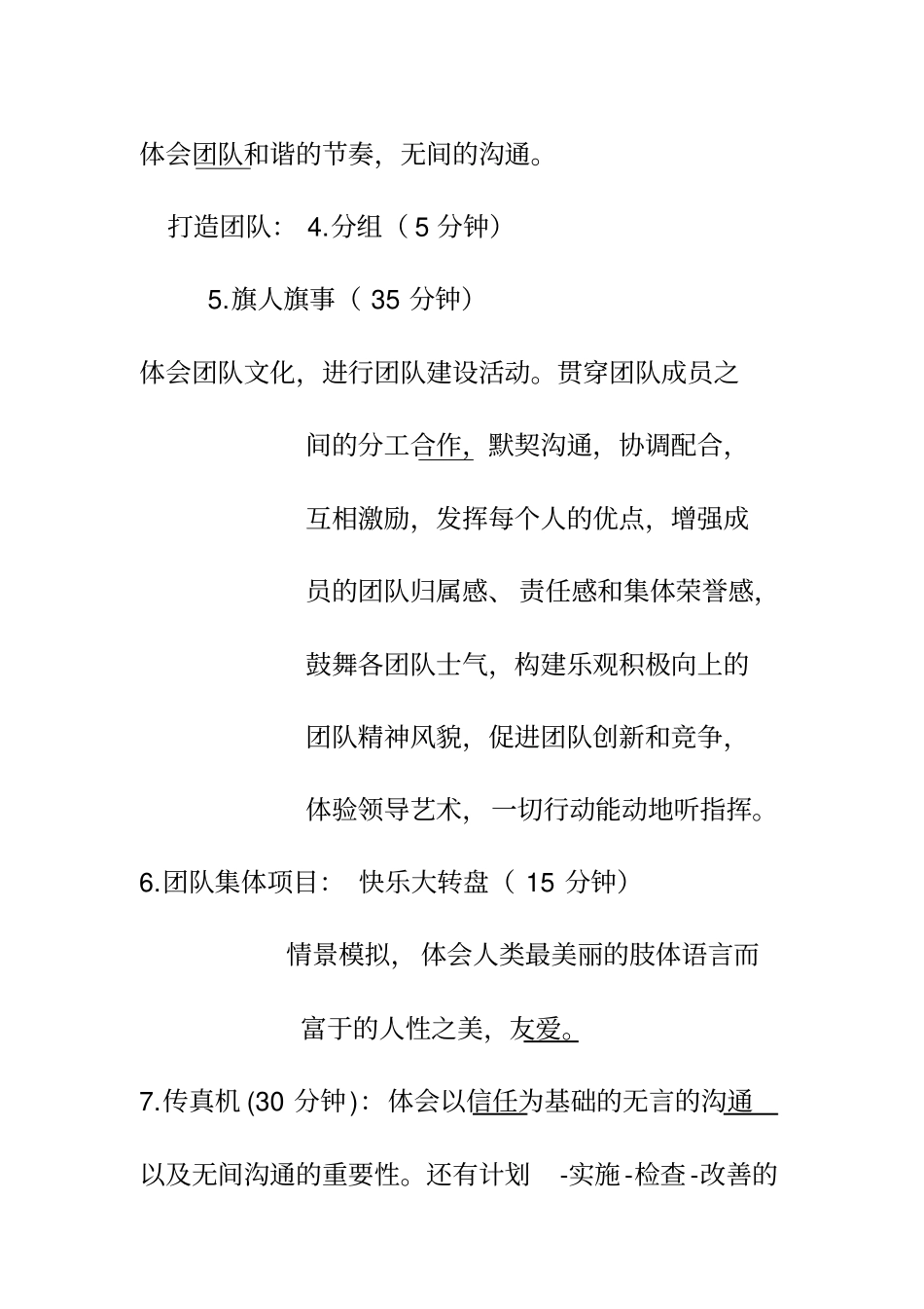 团队拓展活动_第2页