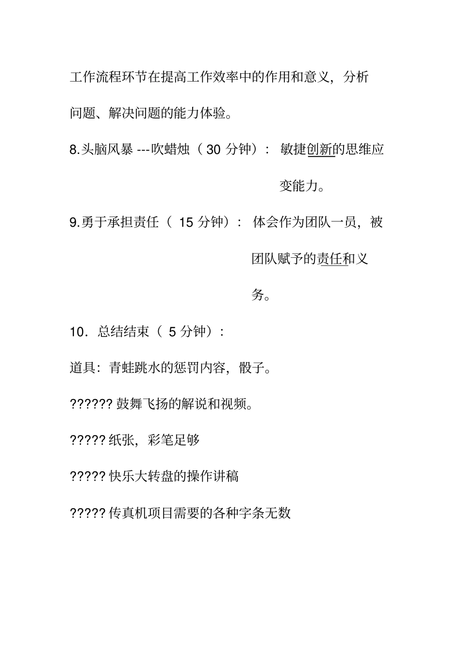 团队拓展活动_第3页