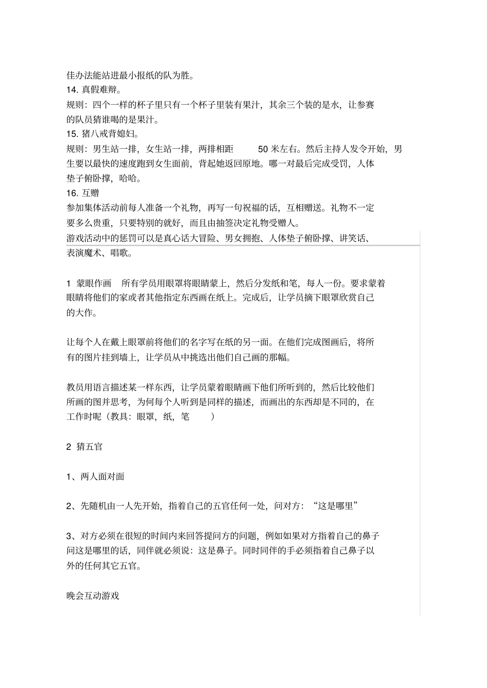 团队户外活动游戏_第2页