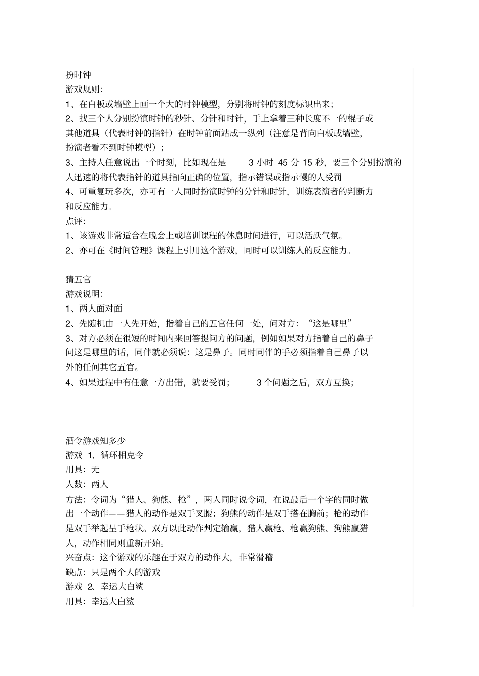 团队户外活动游戏_第3页