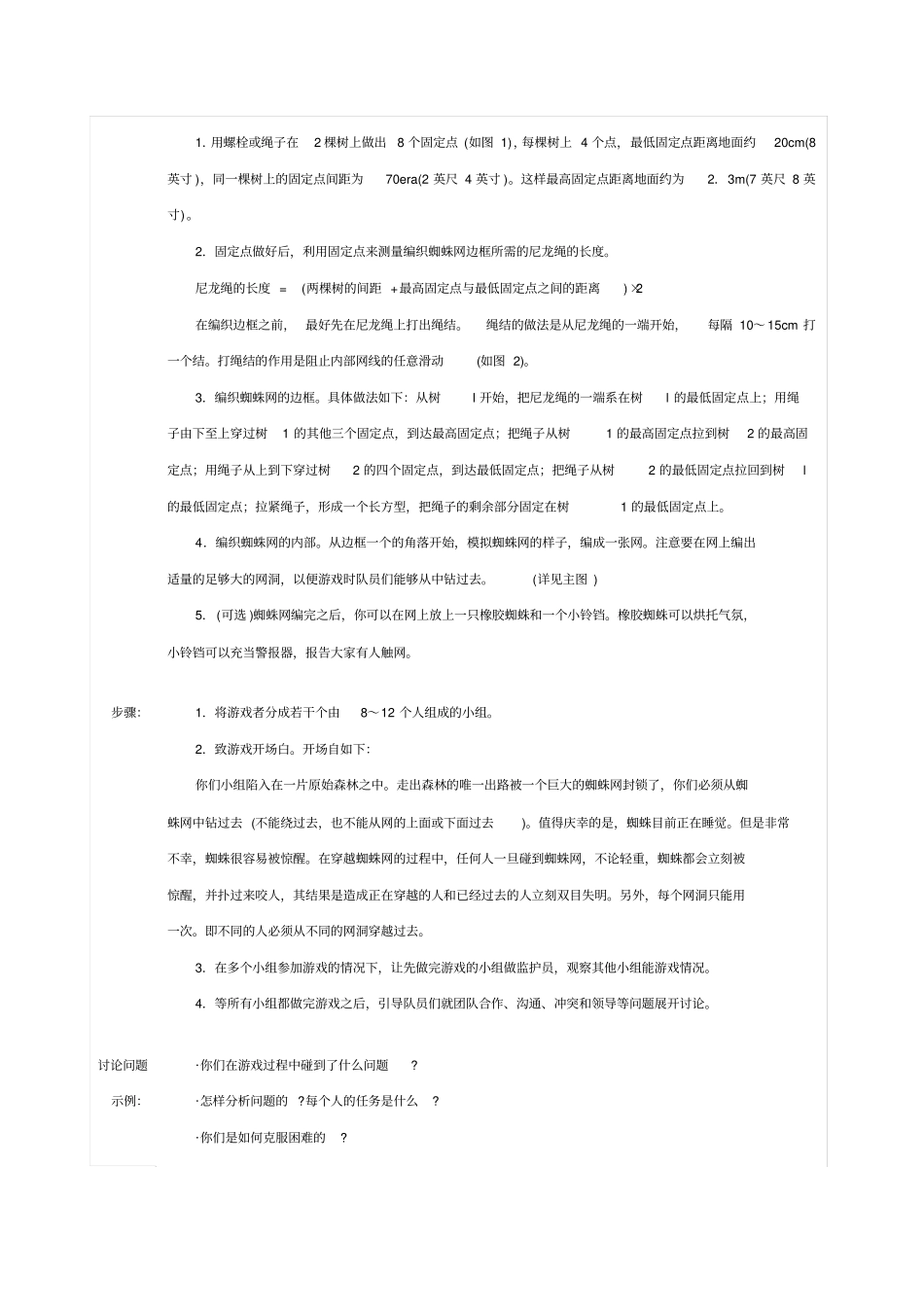 团队拓展户外游戏培训大全_第3页