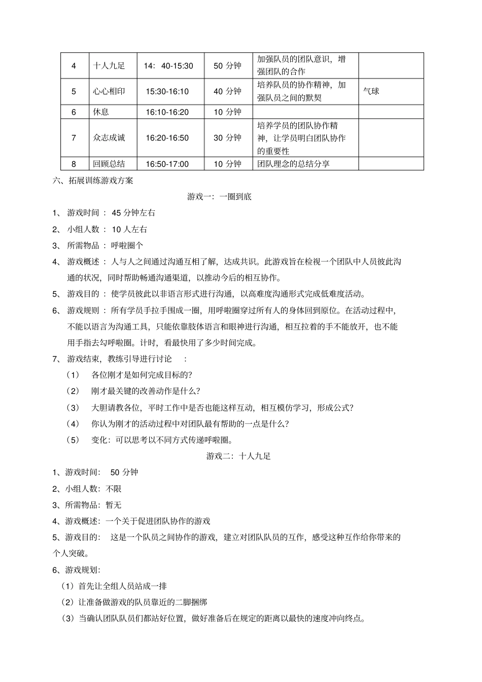 团队拓展训练方案格式_第2页
