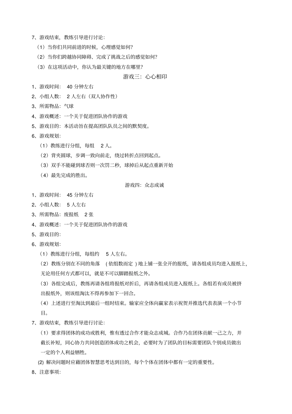 团队拓展训练方案格式_第3页