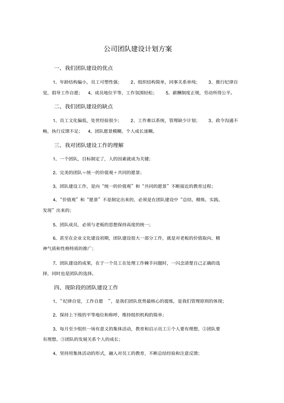 团队建设计划_第1页