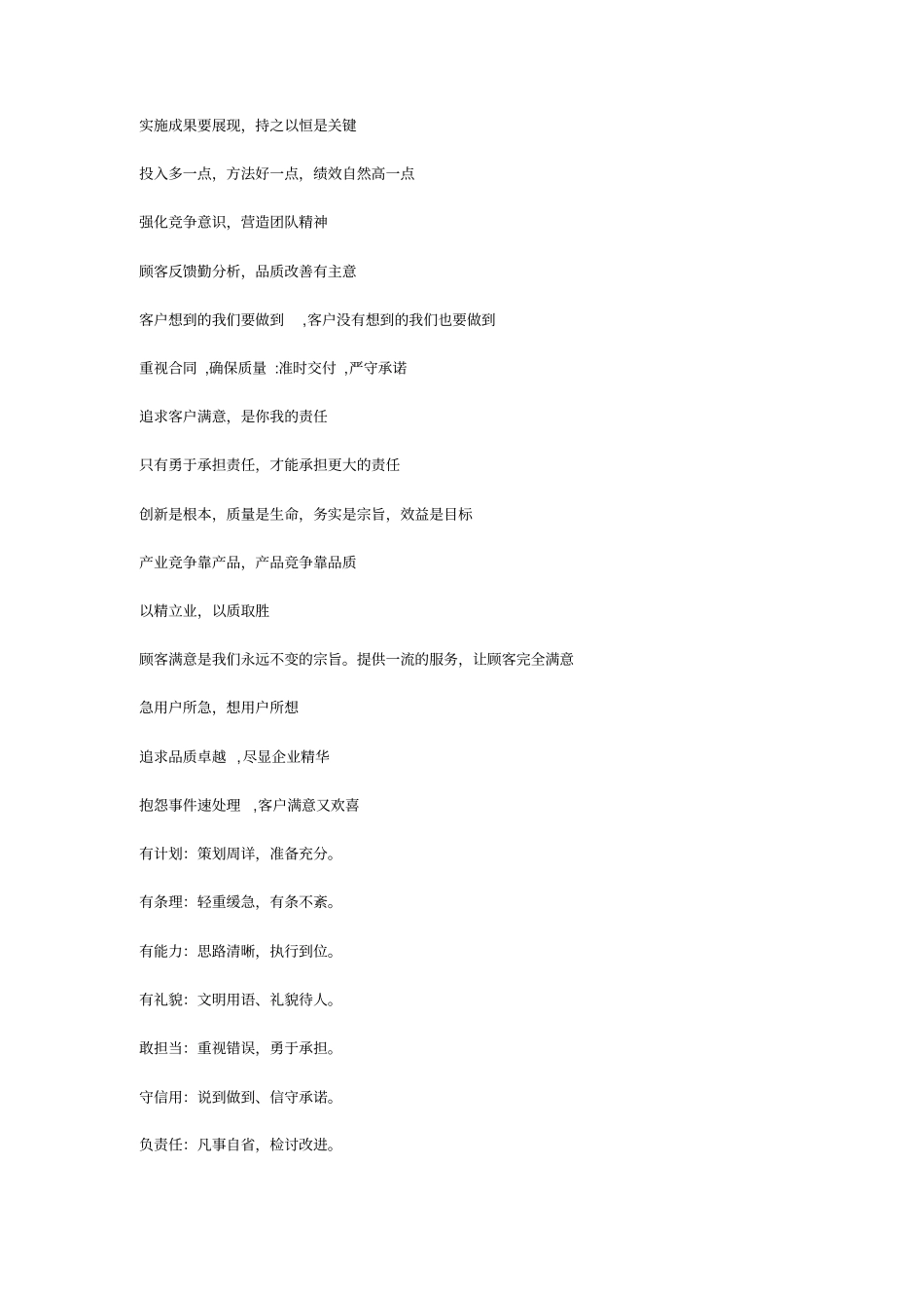 团队标语大全新_第2页