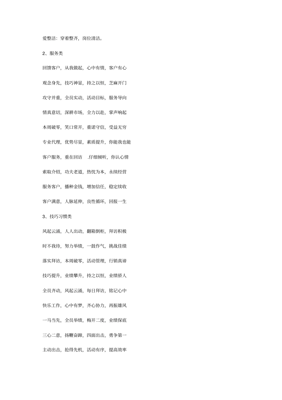 团队标语大全新_第3页