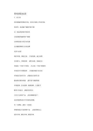 团队标语大全新