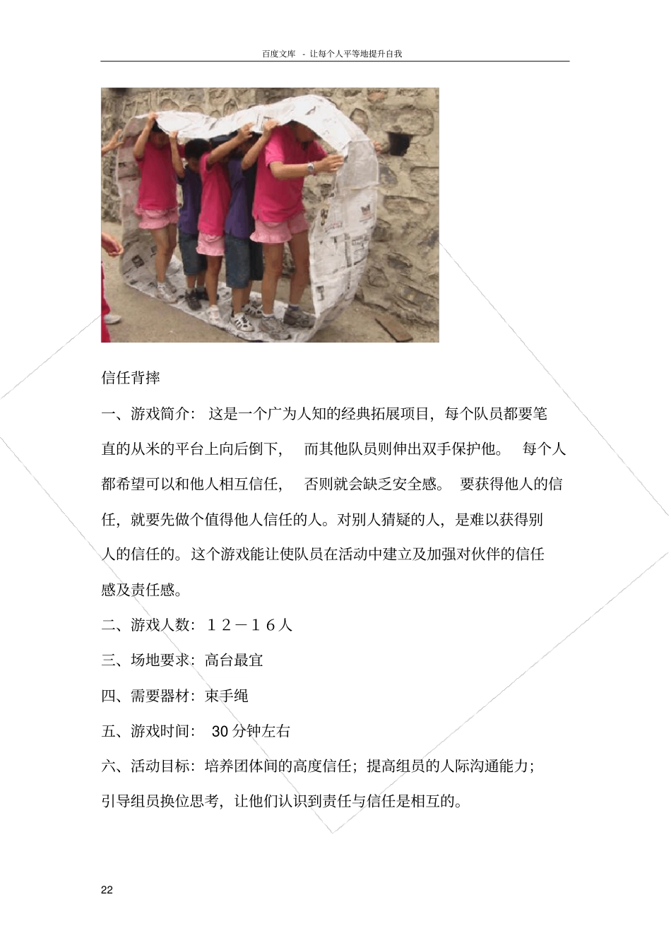 团队拓展游戏大全_第2页