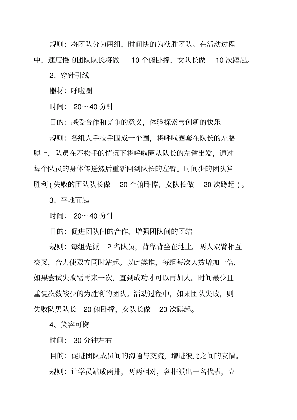 团队拓展游戏活动方案_第2页