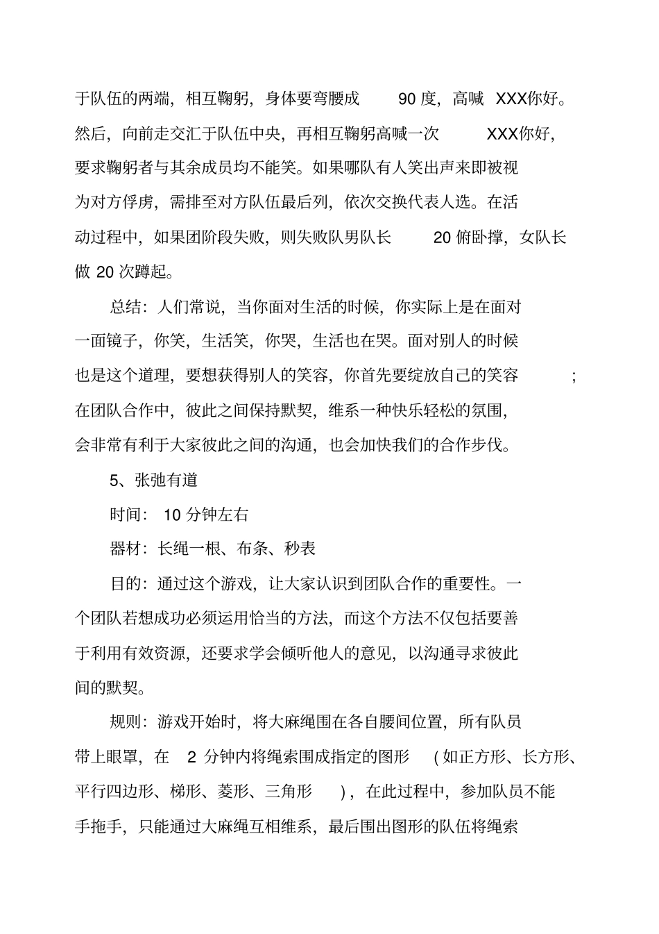 团队拓展游戏活动方案_第3页