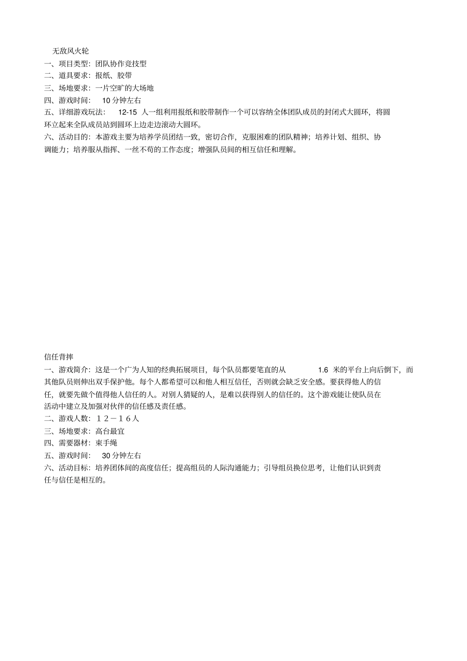 团队活动趣味大全_第1页