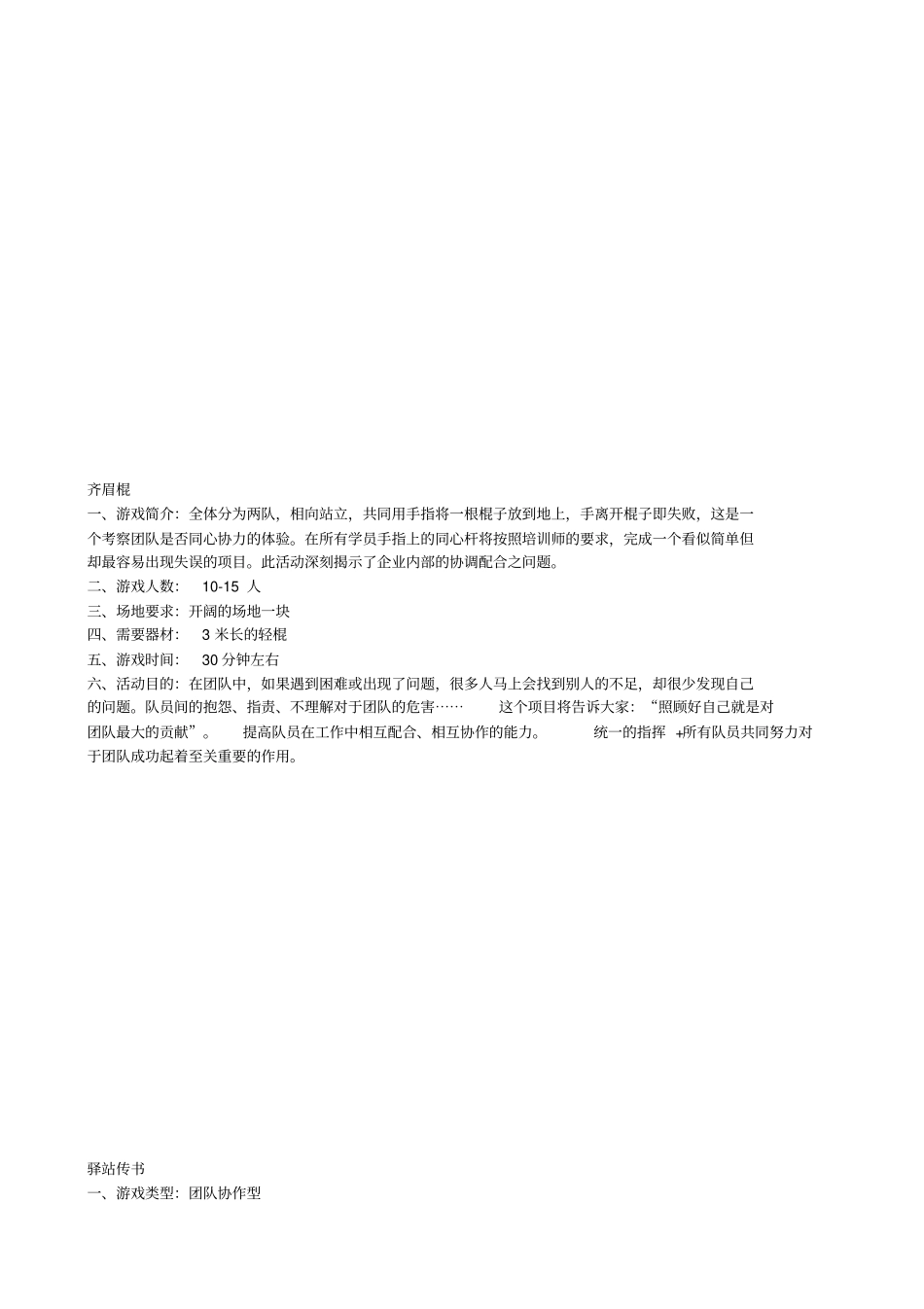 团队活动趣味大全_第2页