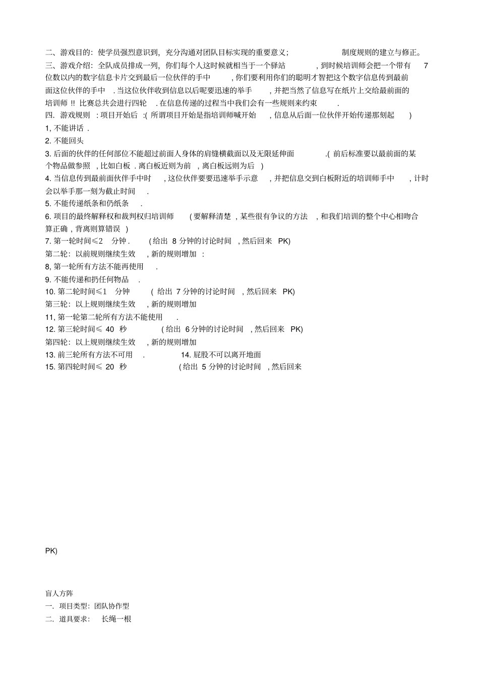 团队活动趣味大全_第3页