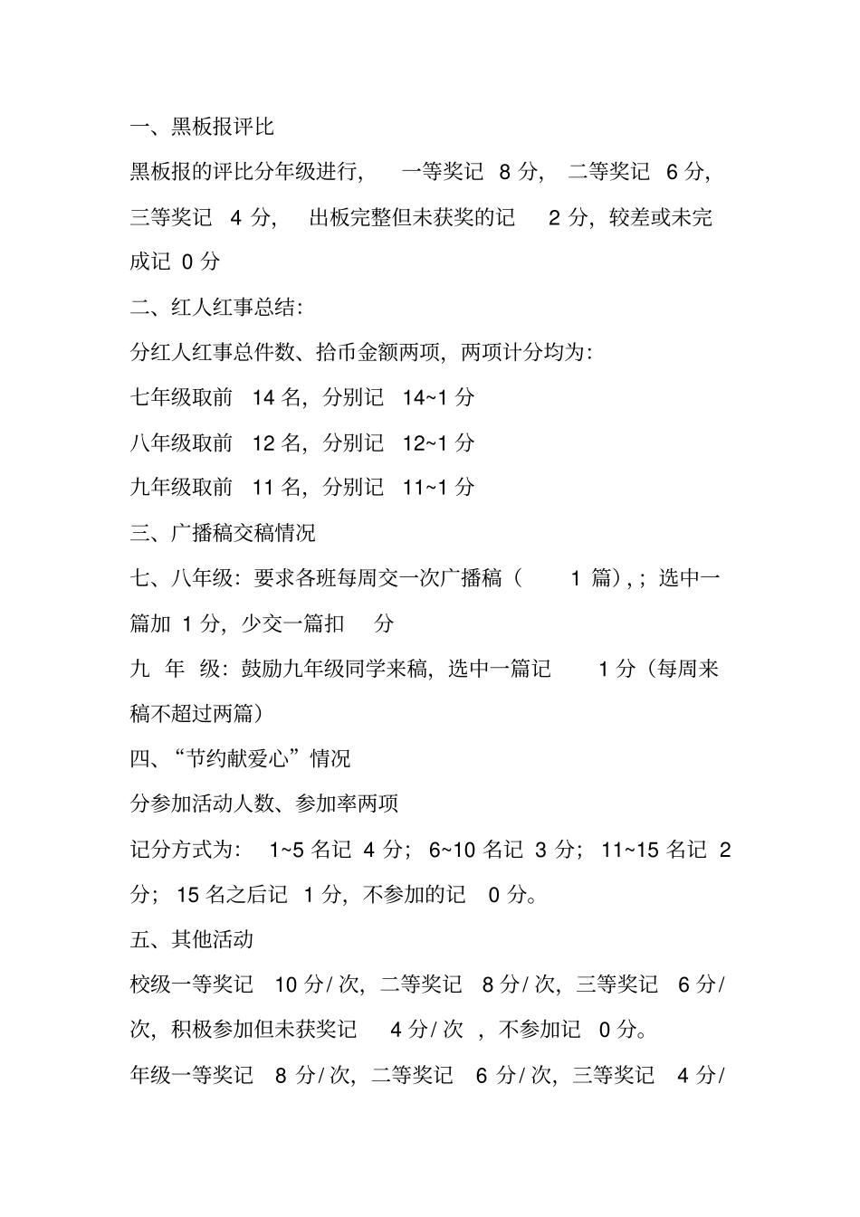 团队活动量化记分评比方案_第2页