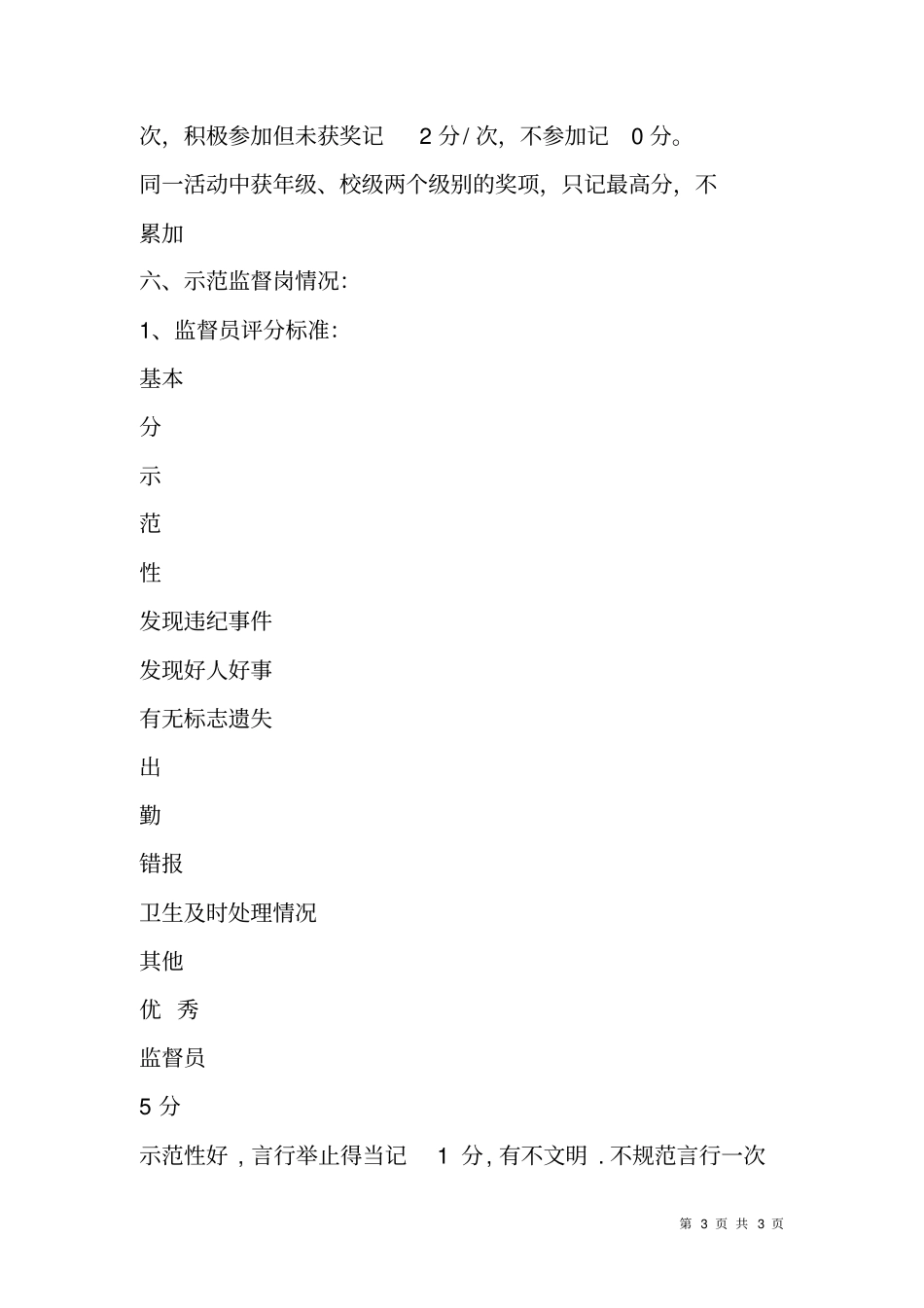 团队活动量化记分评比方案_第3页