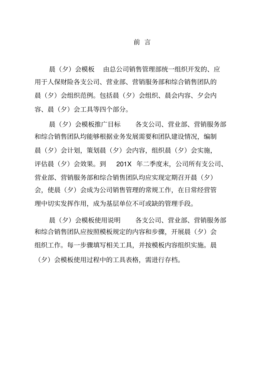 团队晨夕会活动模版_第2页