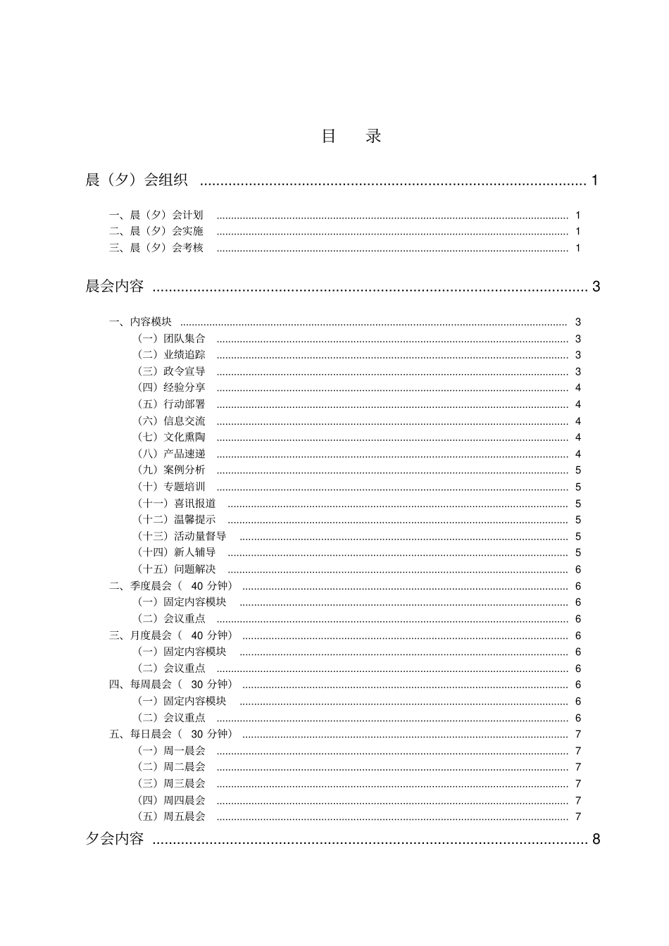 团队晨夕会活动模版_第3页