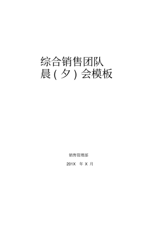 团队晨夕会活动模版