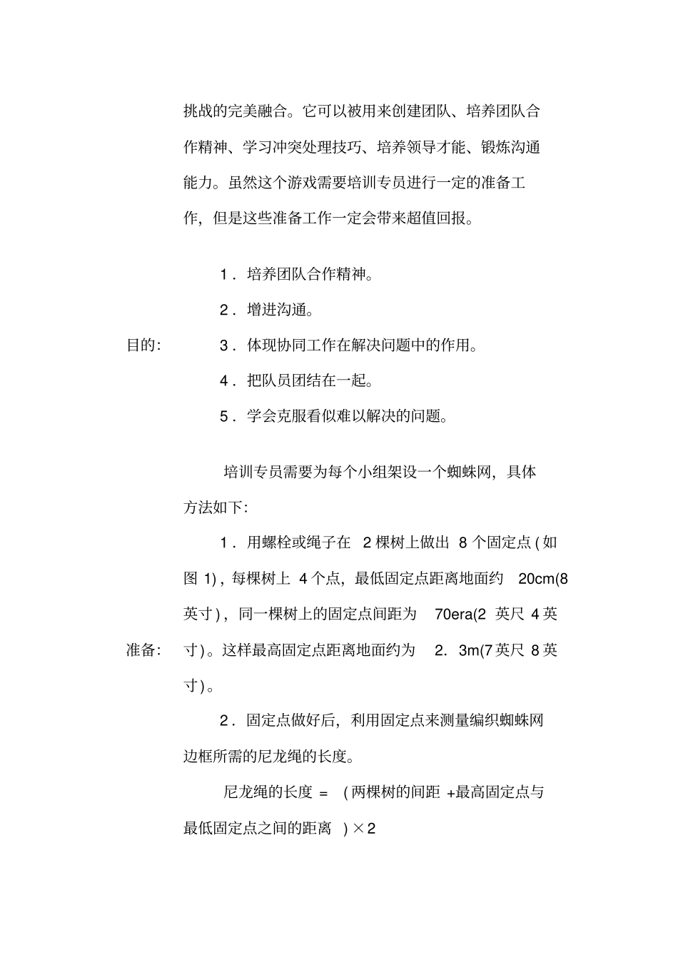 团队游戏大全户外团队游戏系列_第2页