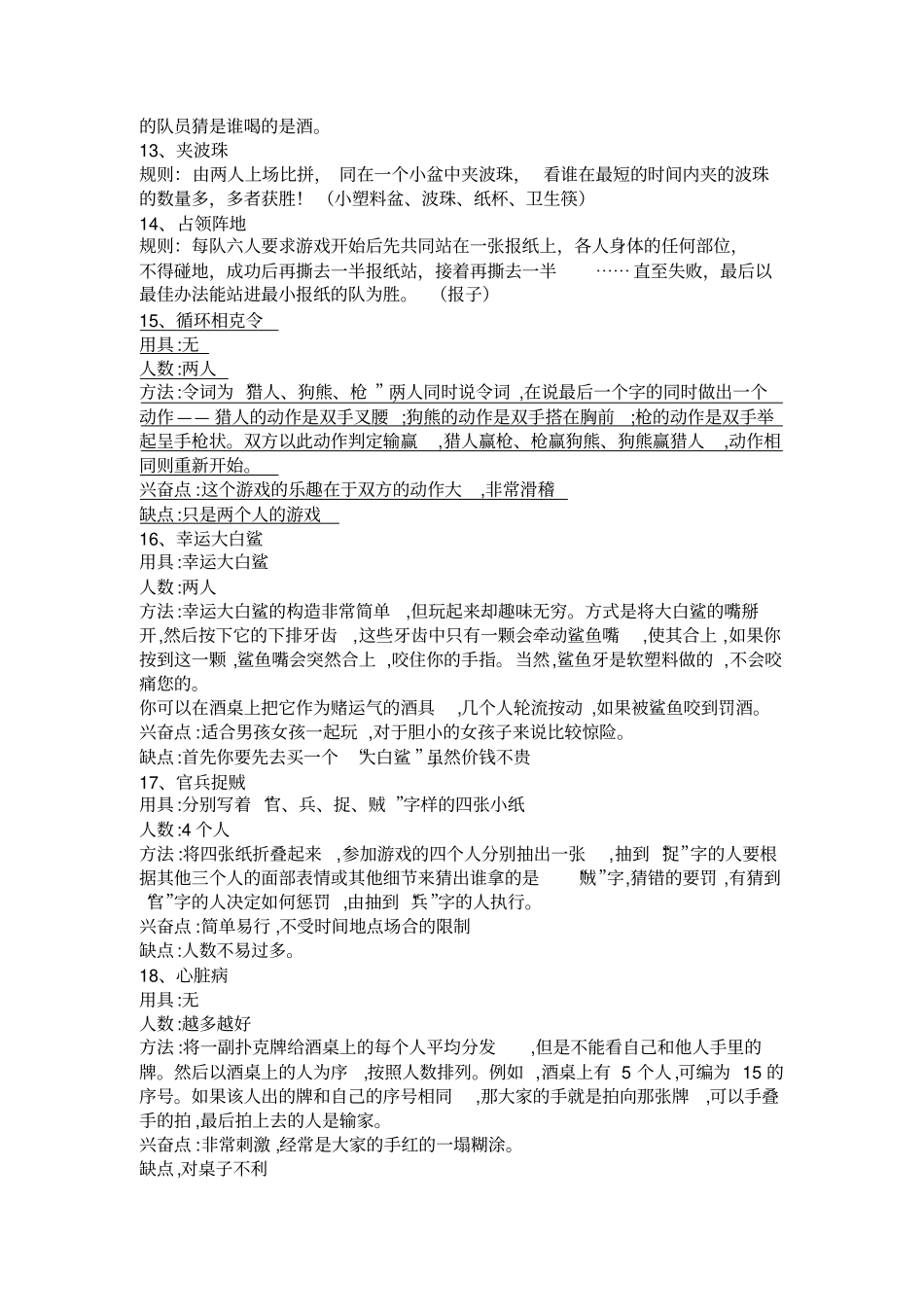 团队游戏户外拓展游戏大全_第2页