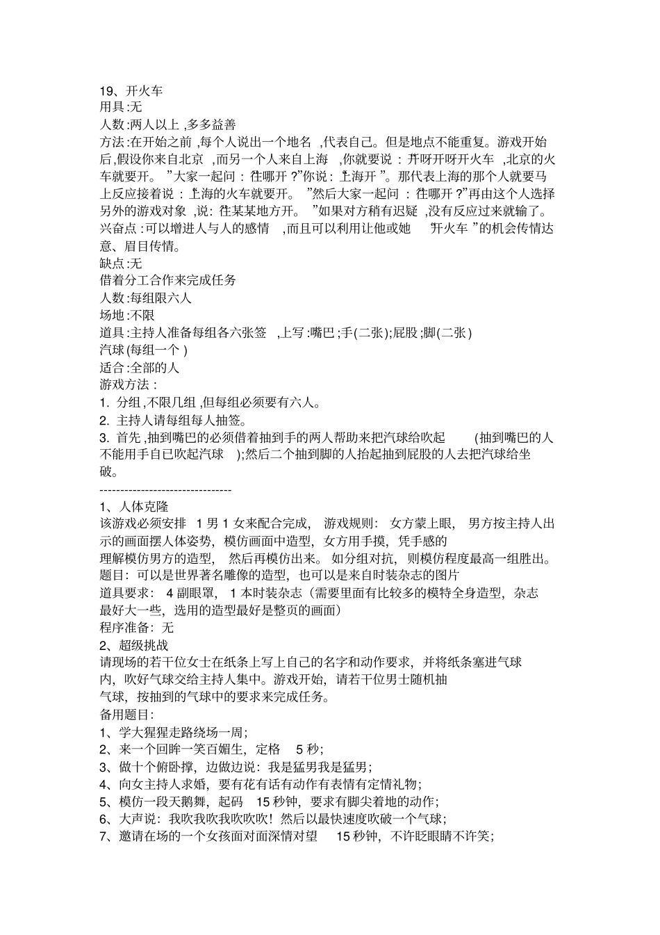 团队游戏户外拓展游戏大全_第3页