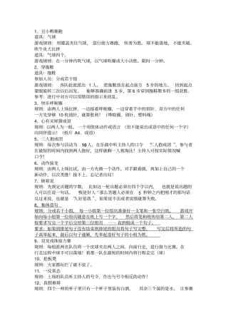 团队游戏户外拓展游戏大全