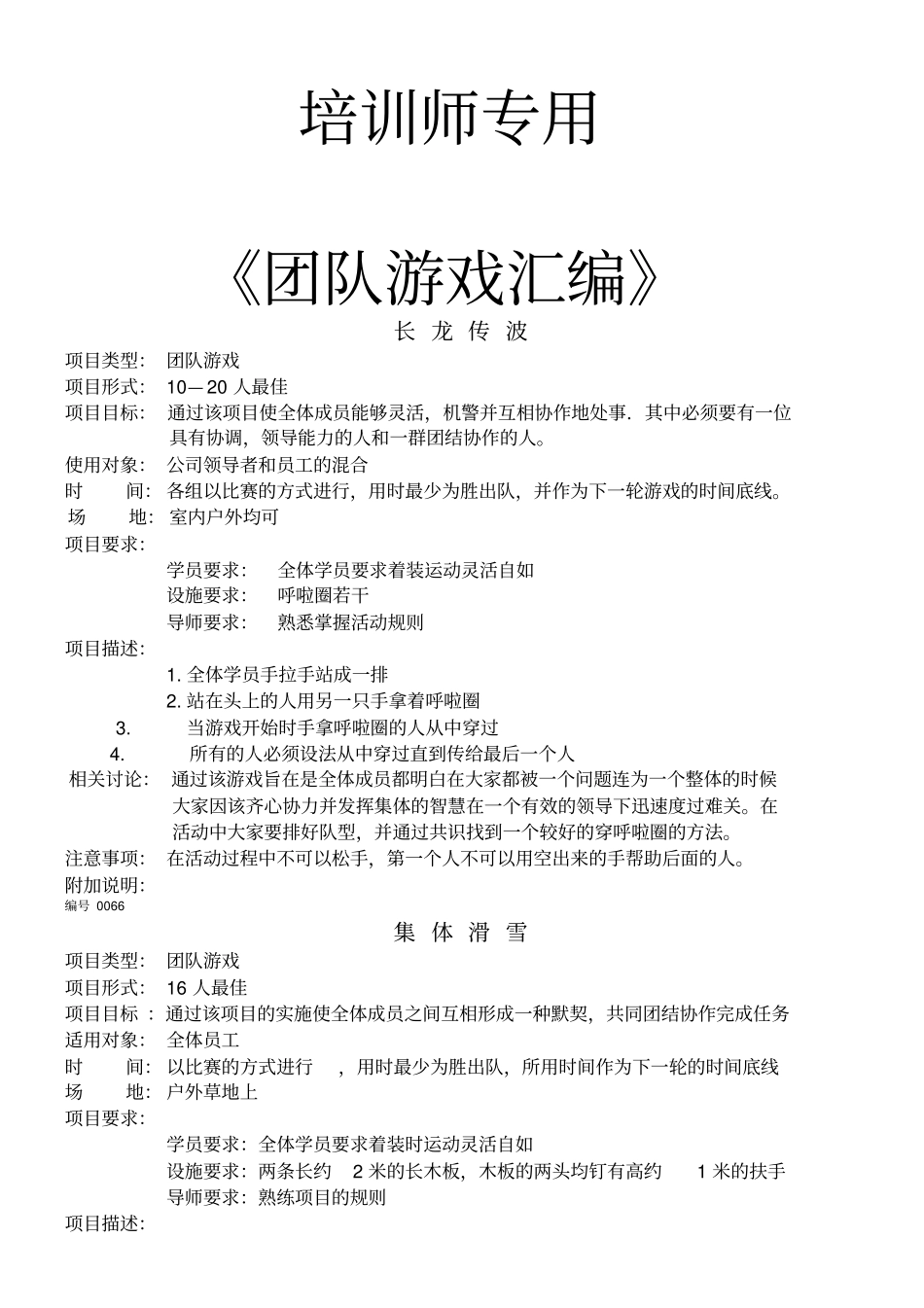 团队游戏大全_第1页