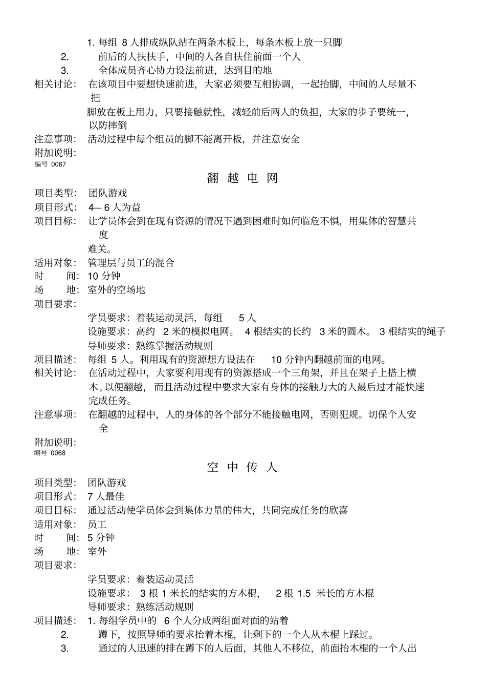 团队游戏大全_第2页