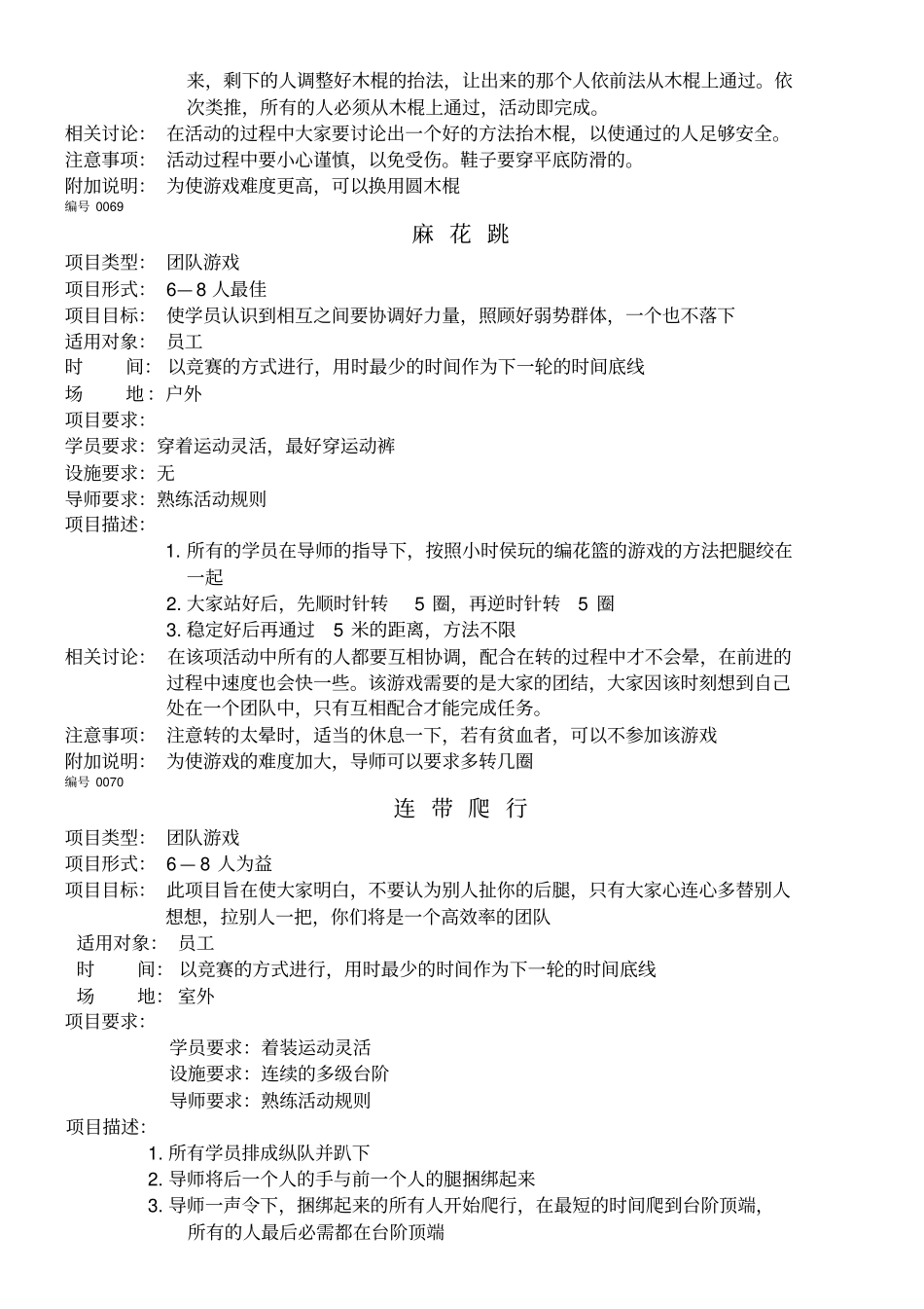 团队游戏大全_第3页