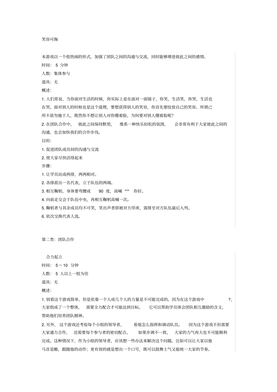 团队拓展训练项目_第2页