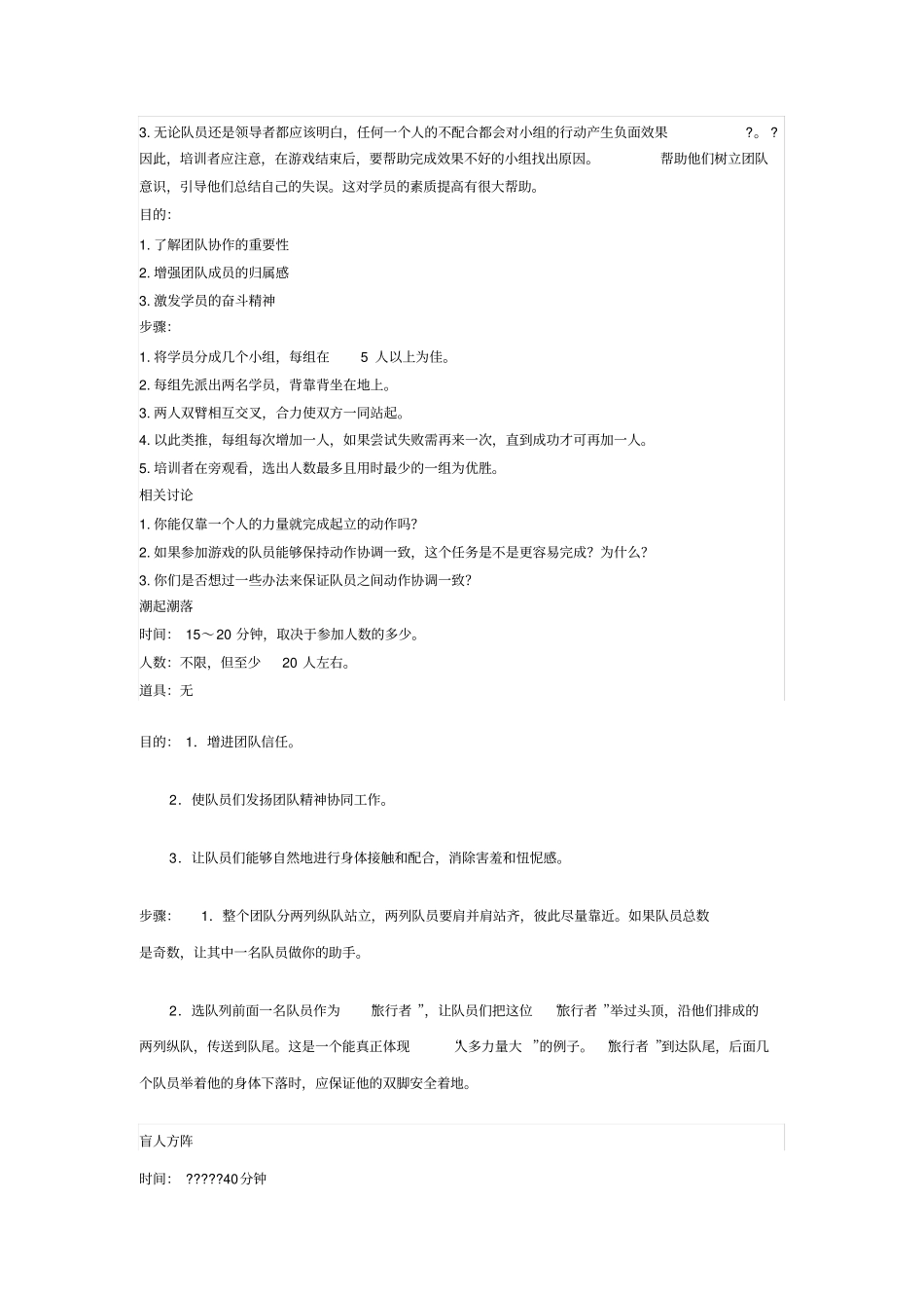 团队拓展训练项目_第3页